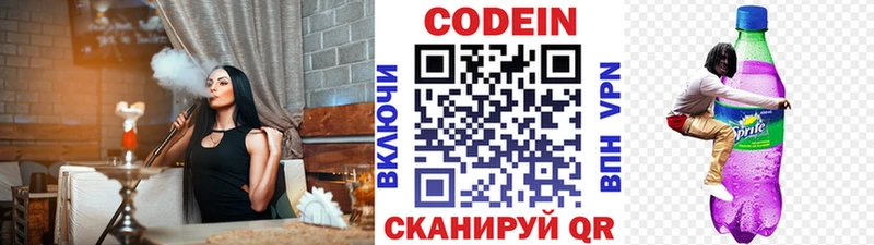 Кодеин Purple Drank  продажа наркотиков  Городище 